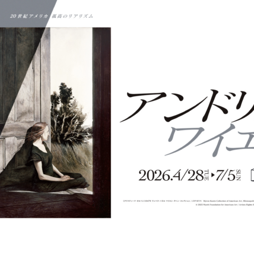 窓、扉、そして境界。『アンドリュー・ワイエス展』が東京都美術館で