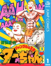 徳弘正也おすすめ漫画5選｜『狂四郎2030』から『ターちゃん』まで異色