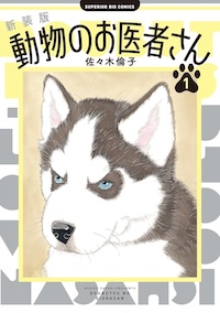 佐々木倫子おすすめ漫画5選｜『動物のお医者さん』『Heaven