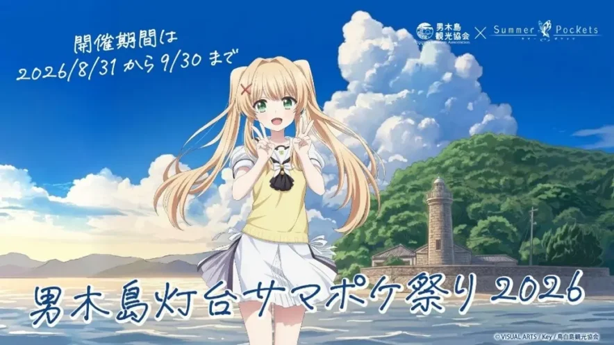むぎゅ」の少女が観光大使に。『Summer Pockets』紬ヴェンダースが聖地