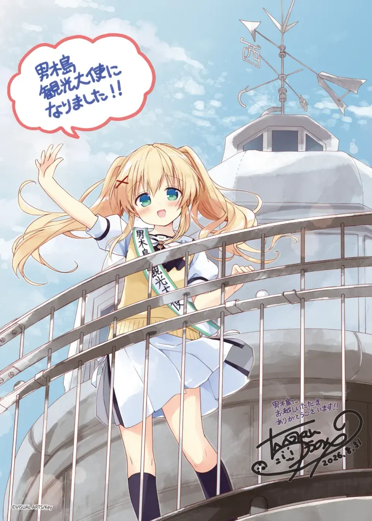 むぎゅ」の少女が観光大使に。『Summer Pockets』紬ヴェンダースが聖地