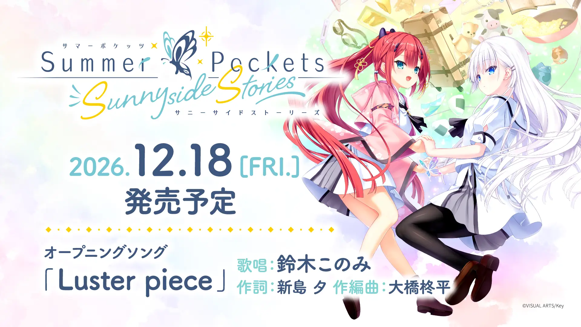 Key新作ゲーム『Summer Pockets Sunnyside Stories』12月18日発売決定